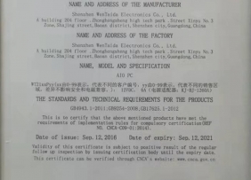 产品认证证书