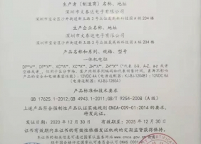 产品认证证书