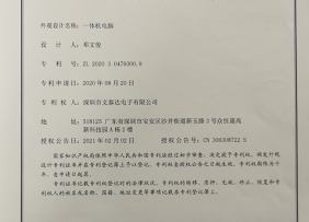 外观设计专利证书
